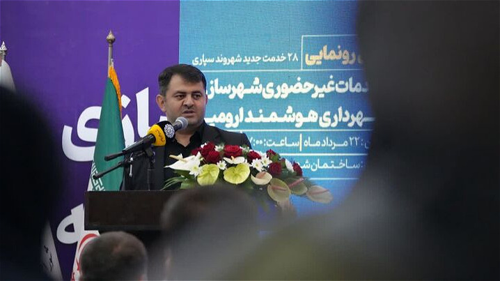 اروميه در مسير تبديل شدن به شهر هوشمند