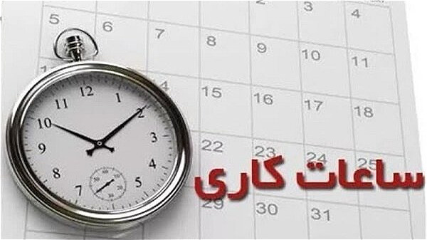  فعالیت ادارات استان زنجان با ۳۰ درصد کارکنان آغاز می‌شود