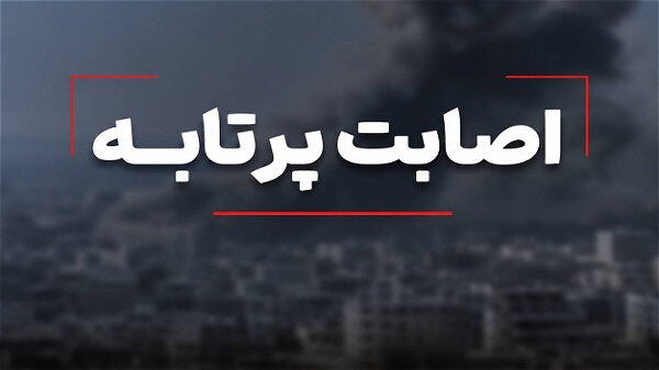 نقطهای در حوالی ارومیه هدف اصابت پرتابه دشمن قرار گرفت