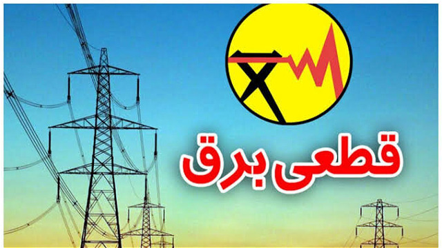 خاموشی‌های برق آذربایجان‌غربی تا ۶۰ درصد کاهش می‌یابد